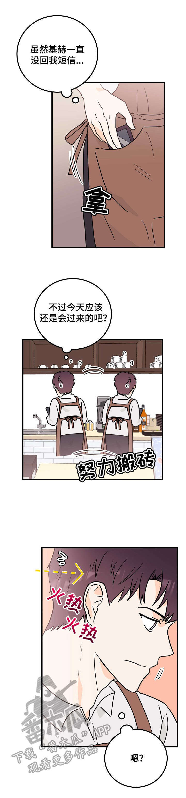 天堂门票在线漫画,第5章：存在感1图