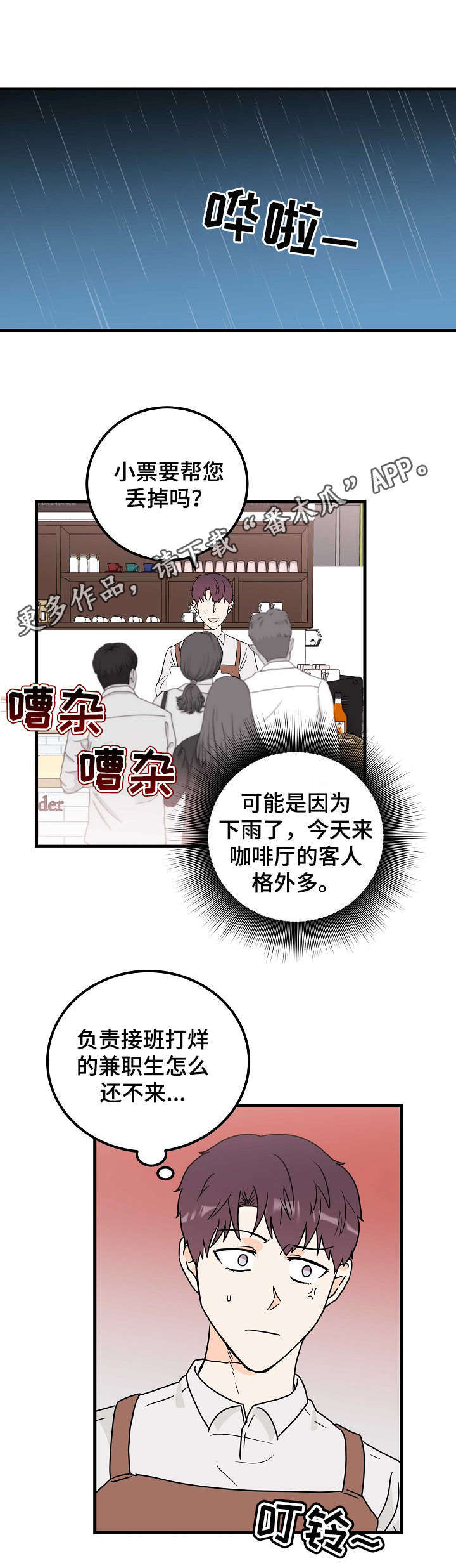 天堂门票在线漫画,第5章：存在感4图