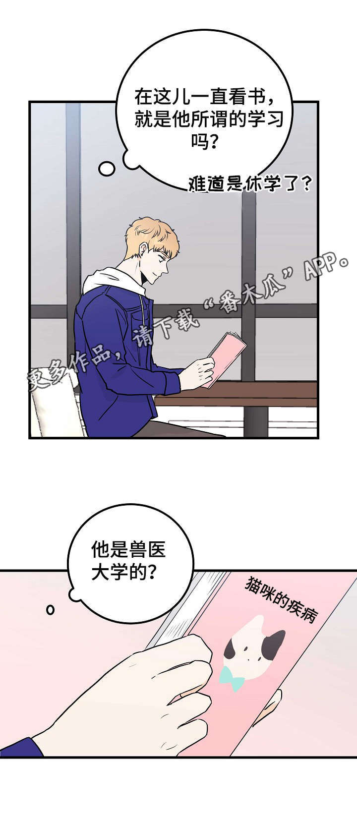 天堂门票在线漫画,第5章：存在感1图