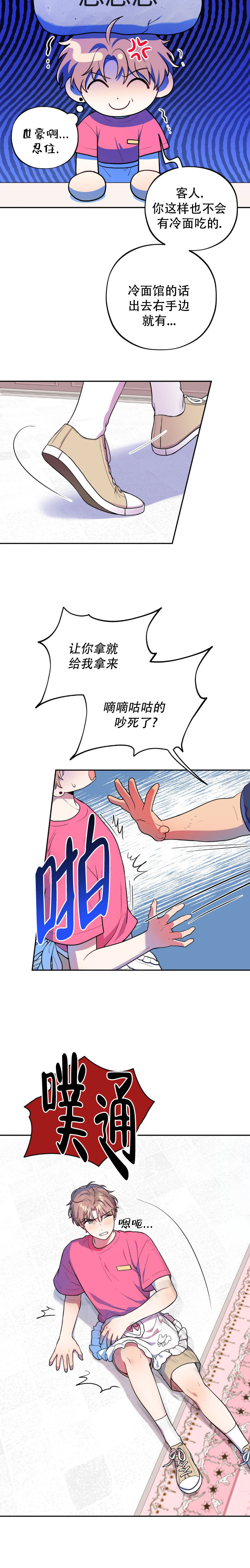 模拟恋爱游戏真人漫画,第3话1图