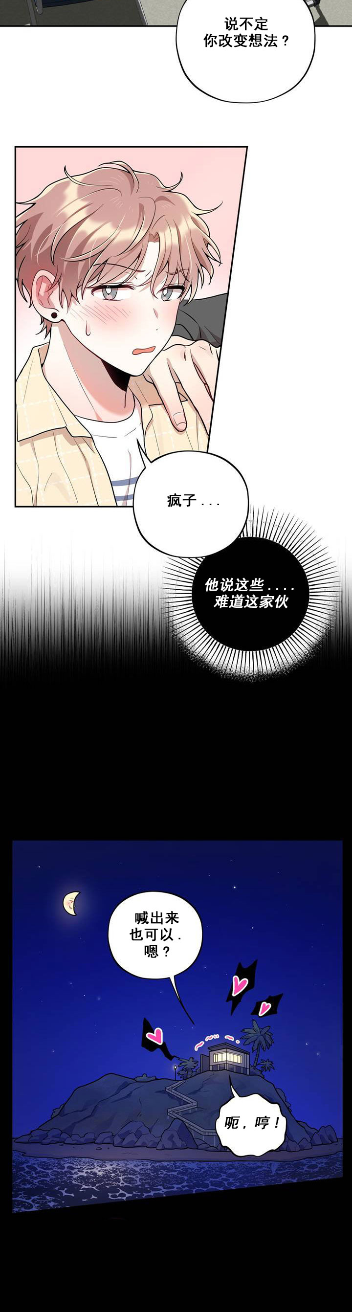 模拟恋爱游戏漫画,第1话1图