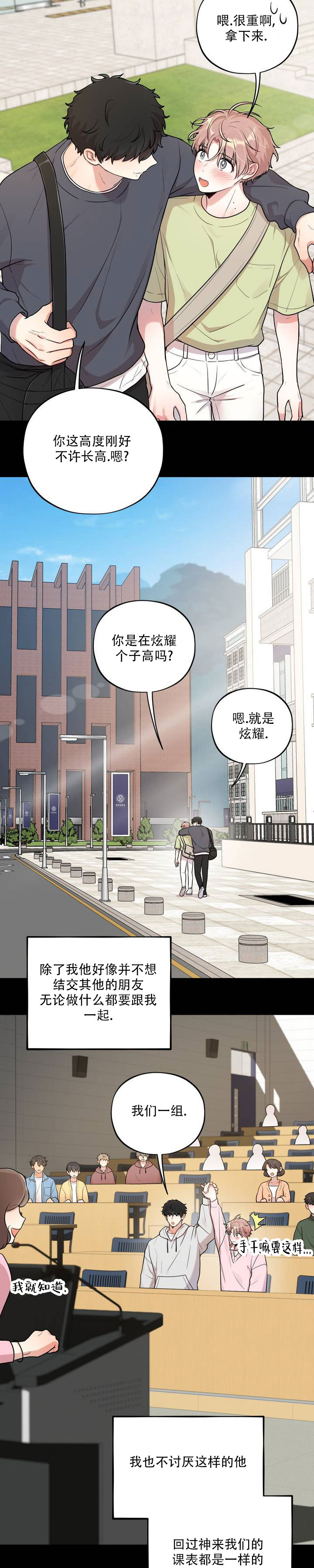 模拟恋爱游戏漫画,第1话4图