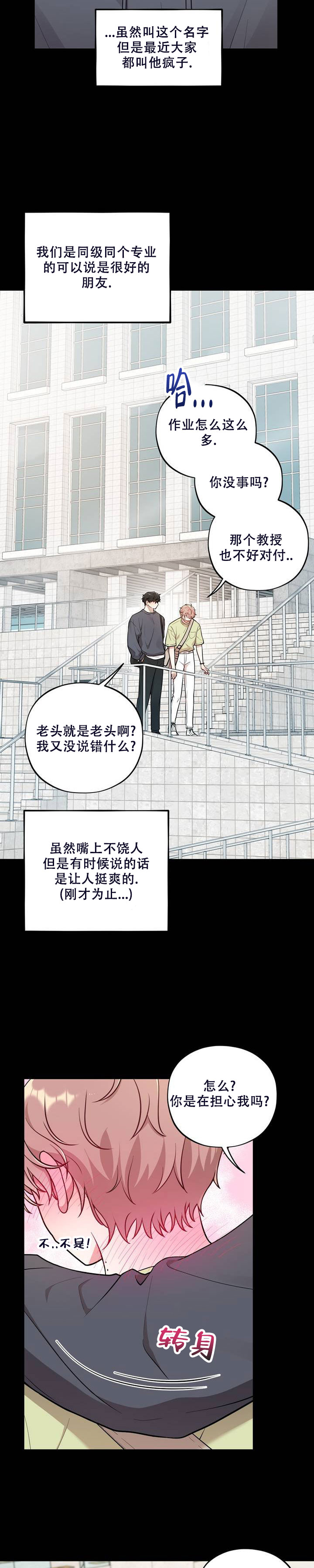 模拟恋爱游戏漫画,第1话3图