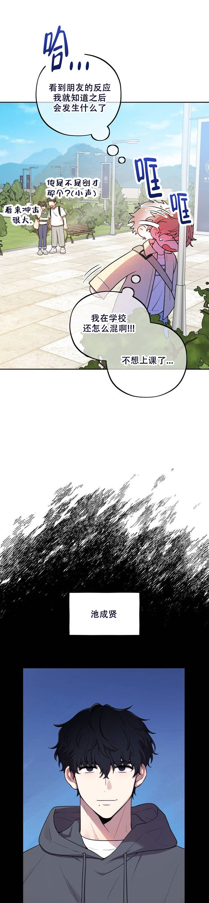 模拟恋爱游戏漫画,第1话2图