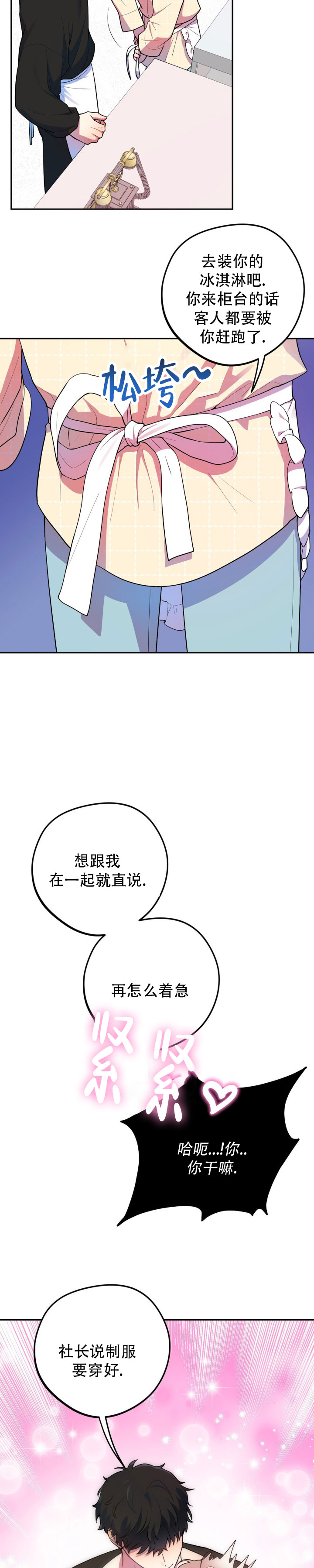 模拟恋爱游戏怎么下漫画,第3话1图