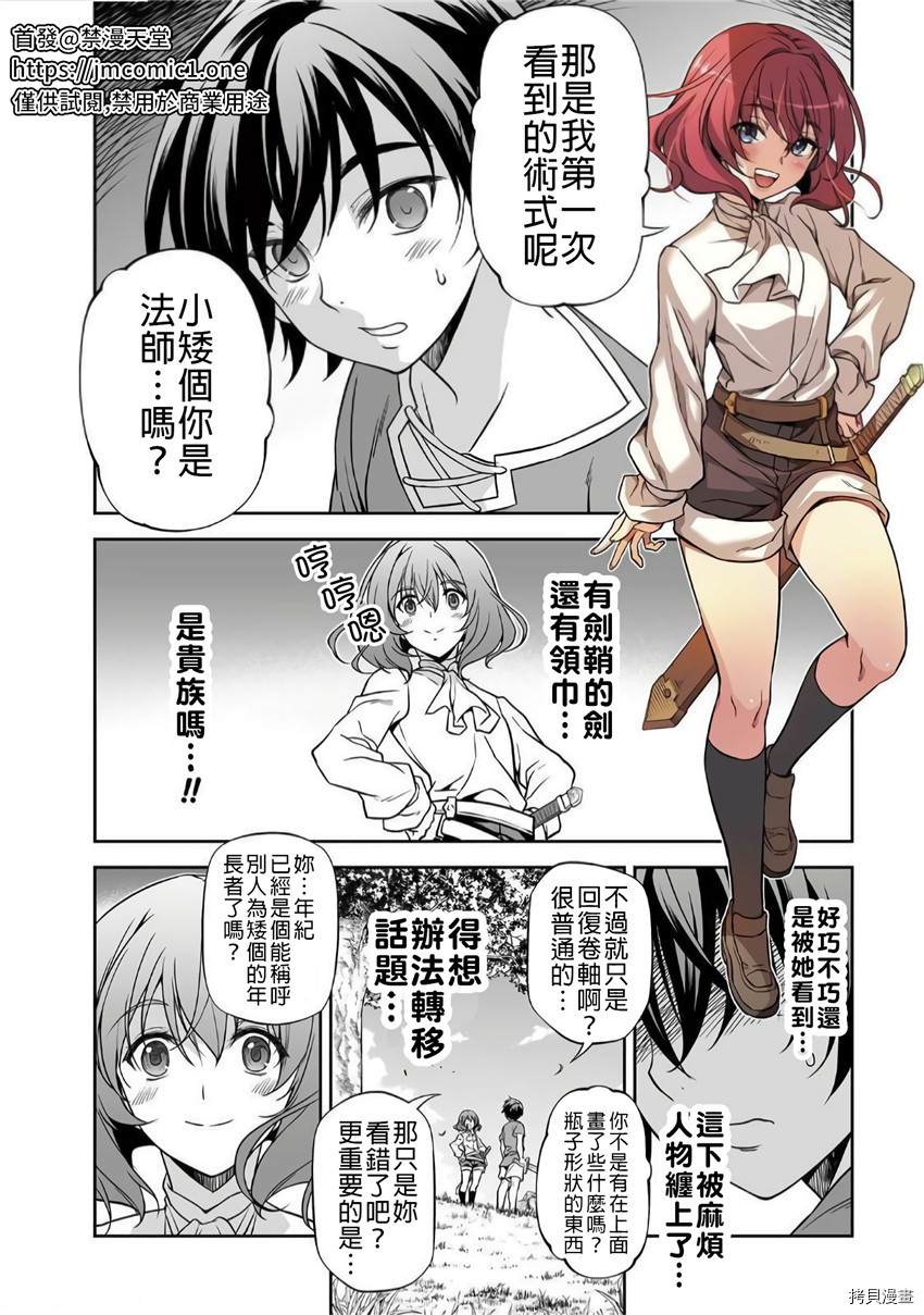 最强漫画家利用绘画技能在异世界开无双漫画,第3话2图