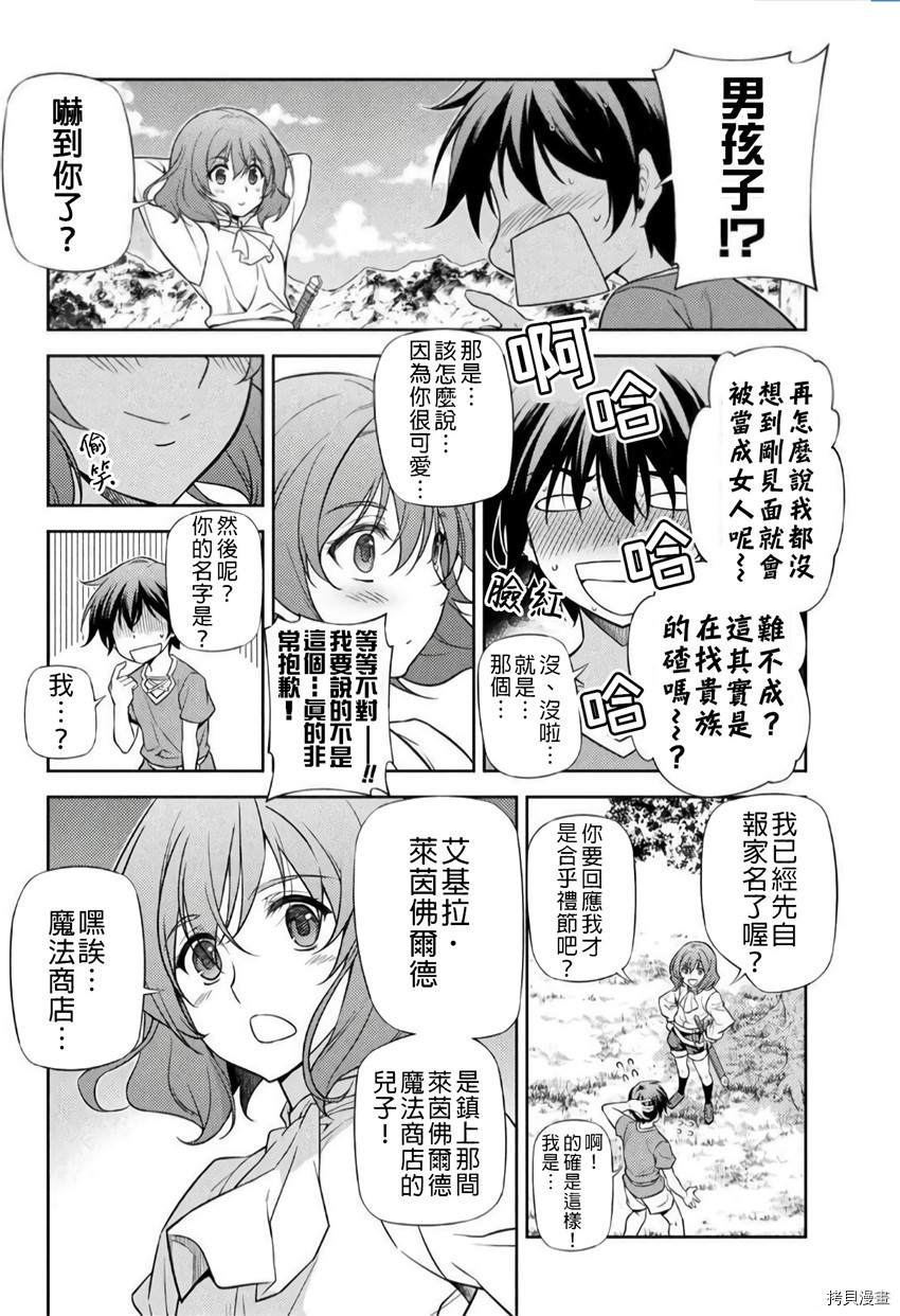 最强漫画家利用绘画技能在异世界开无双漫画,第3话4图