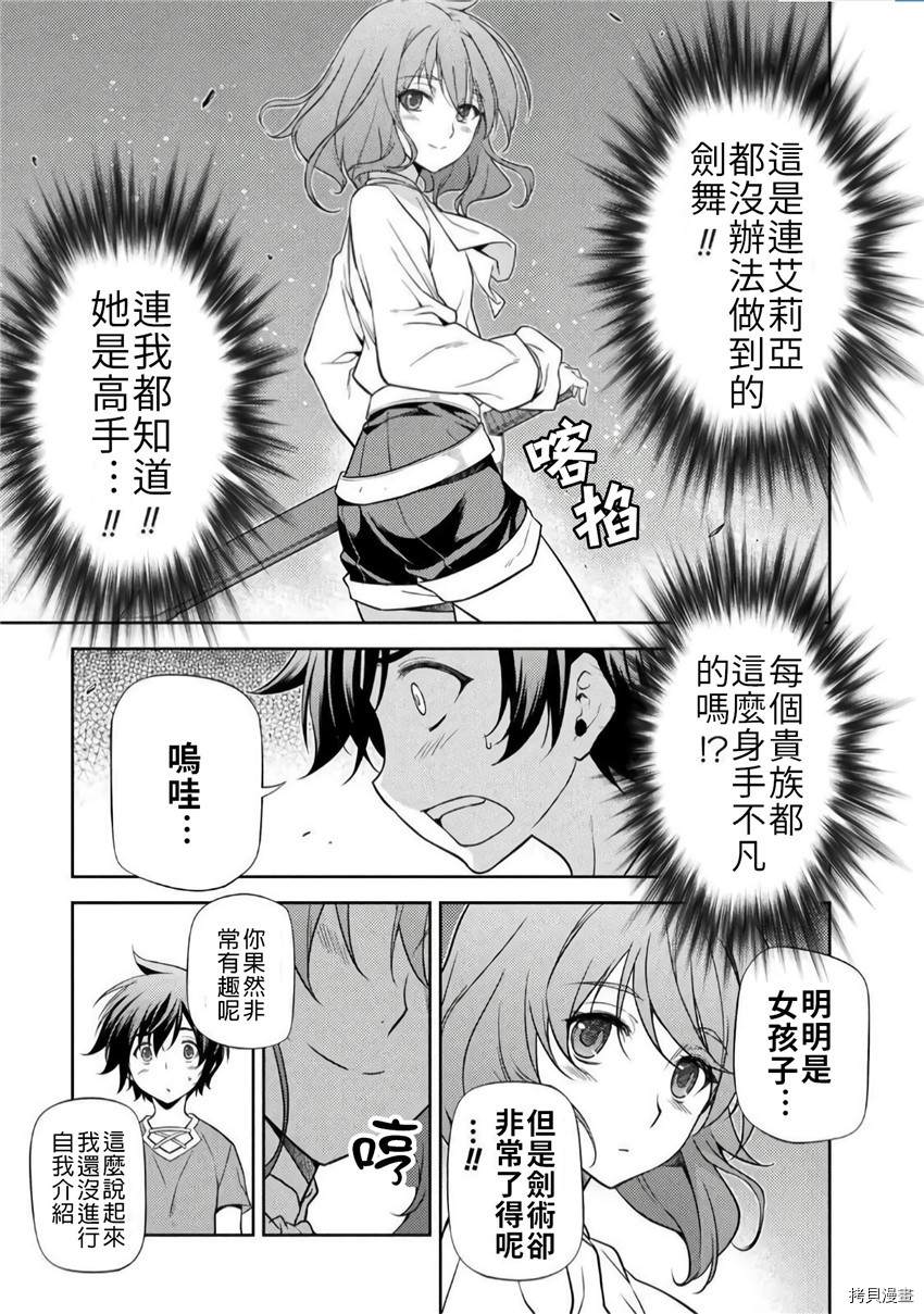 最强漫画家利用绘画技能在异世界开无双漫画,第3话2图