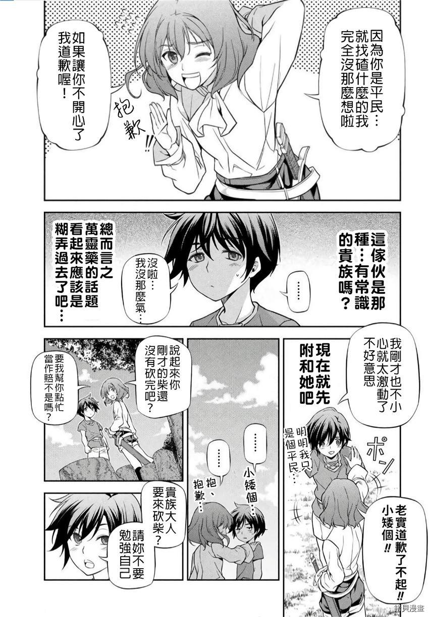 最强漫画家利用绘画技能在异世界开无双漫画,第3话4图