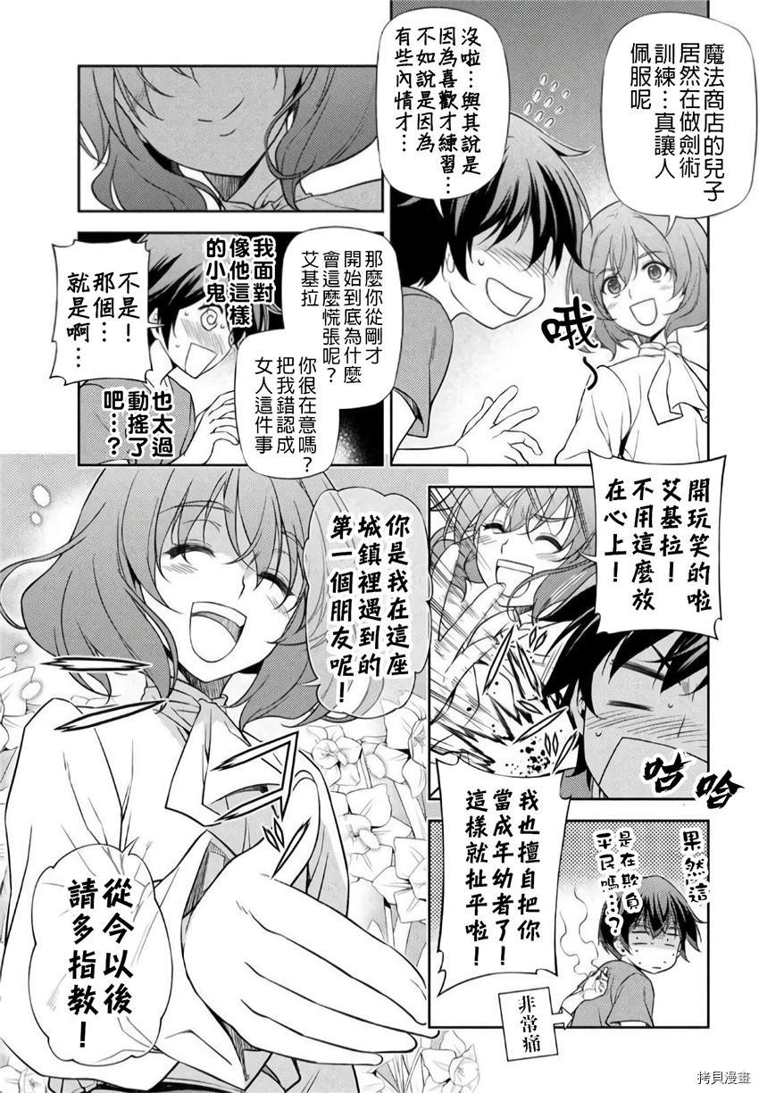 最强漫画家利用绘画技能在异世界开无双漫画,第3话5图