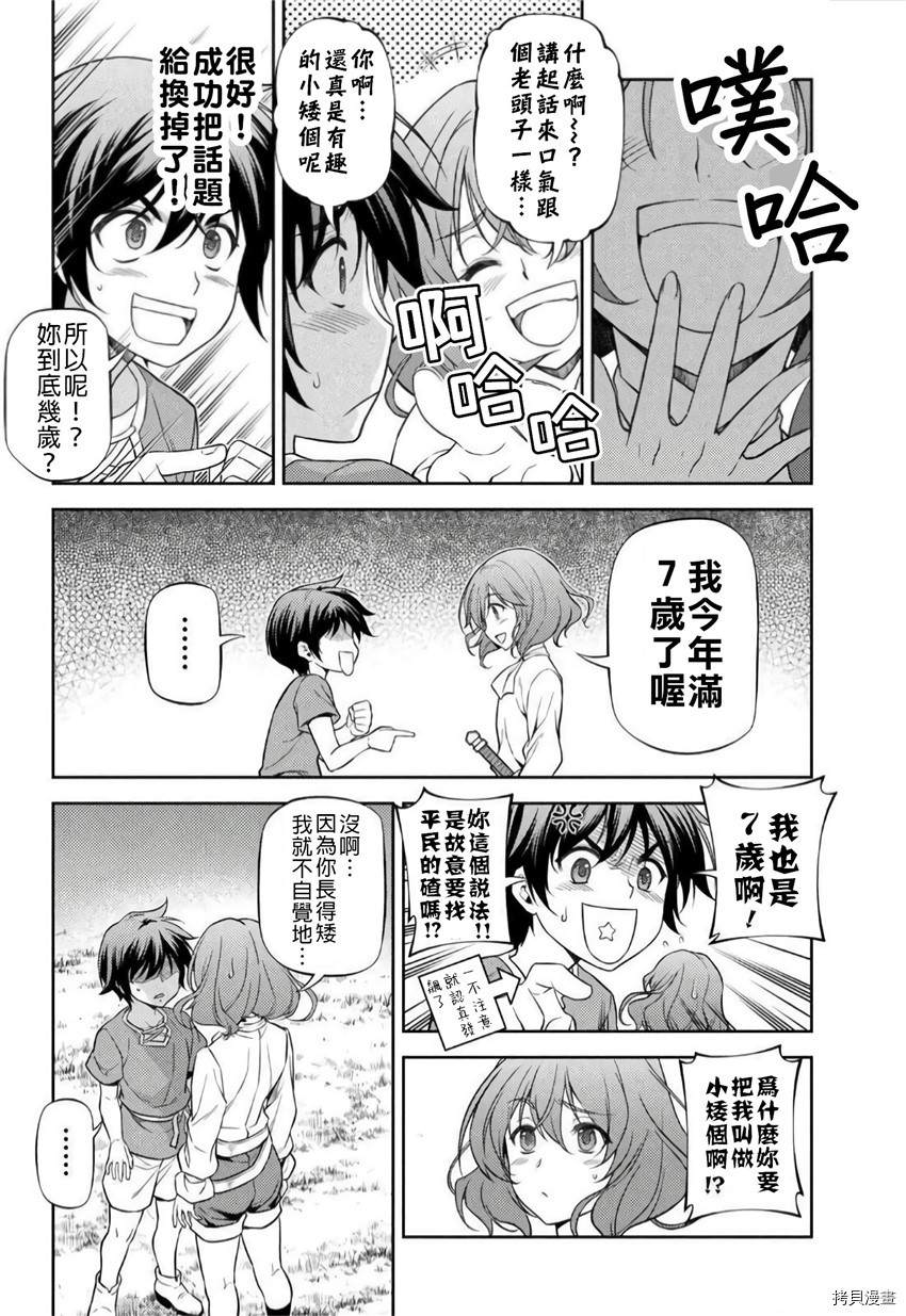 最强漫画家利用绘画技能在异世界开无双漫画,第3话3图