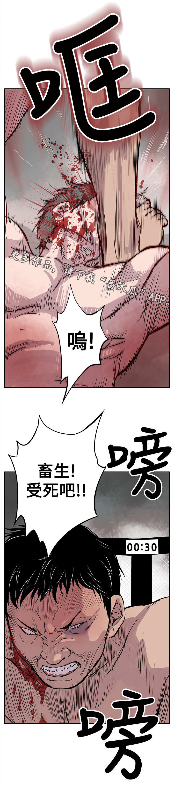 死狱乡卡图漫画,第3章：看谁先死3图