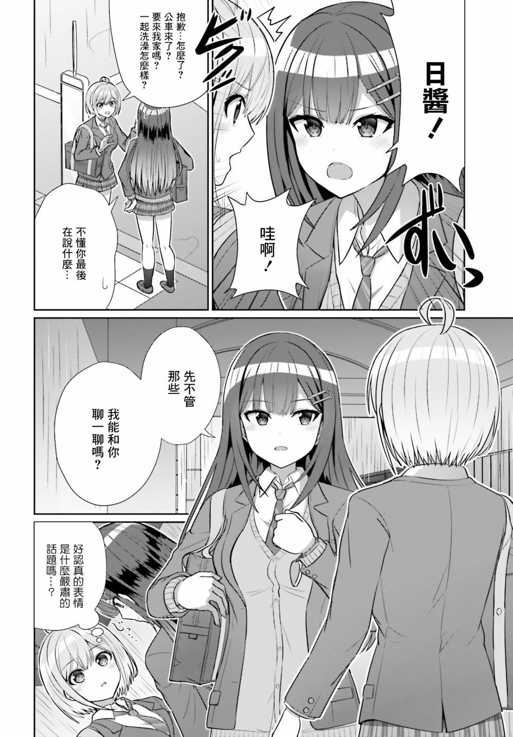 男女之间真的存在友情吗漫画,第7话2图