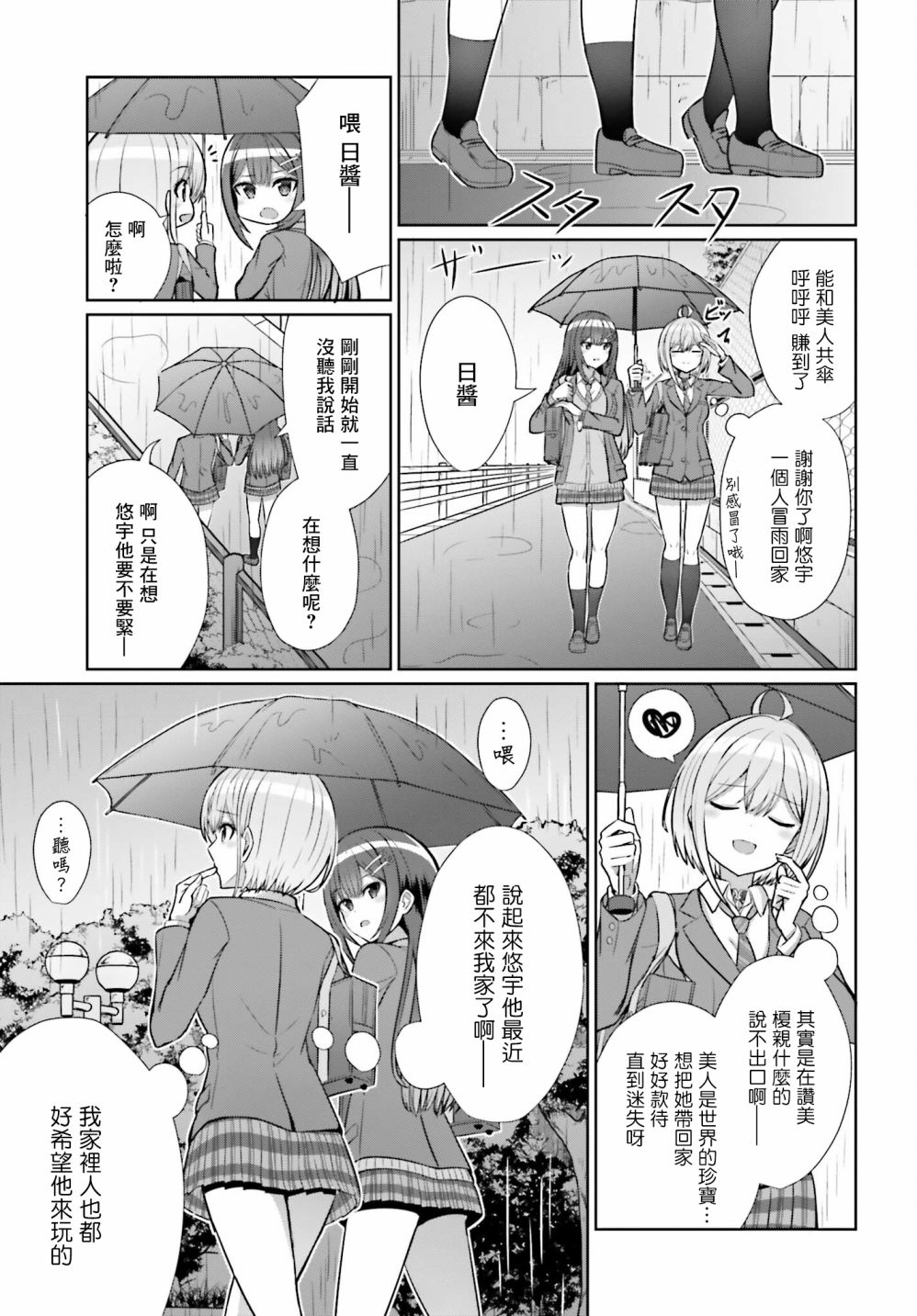 男女之间真的存在友情吗漫画,第7话2图