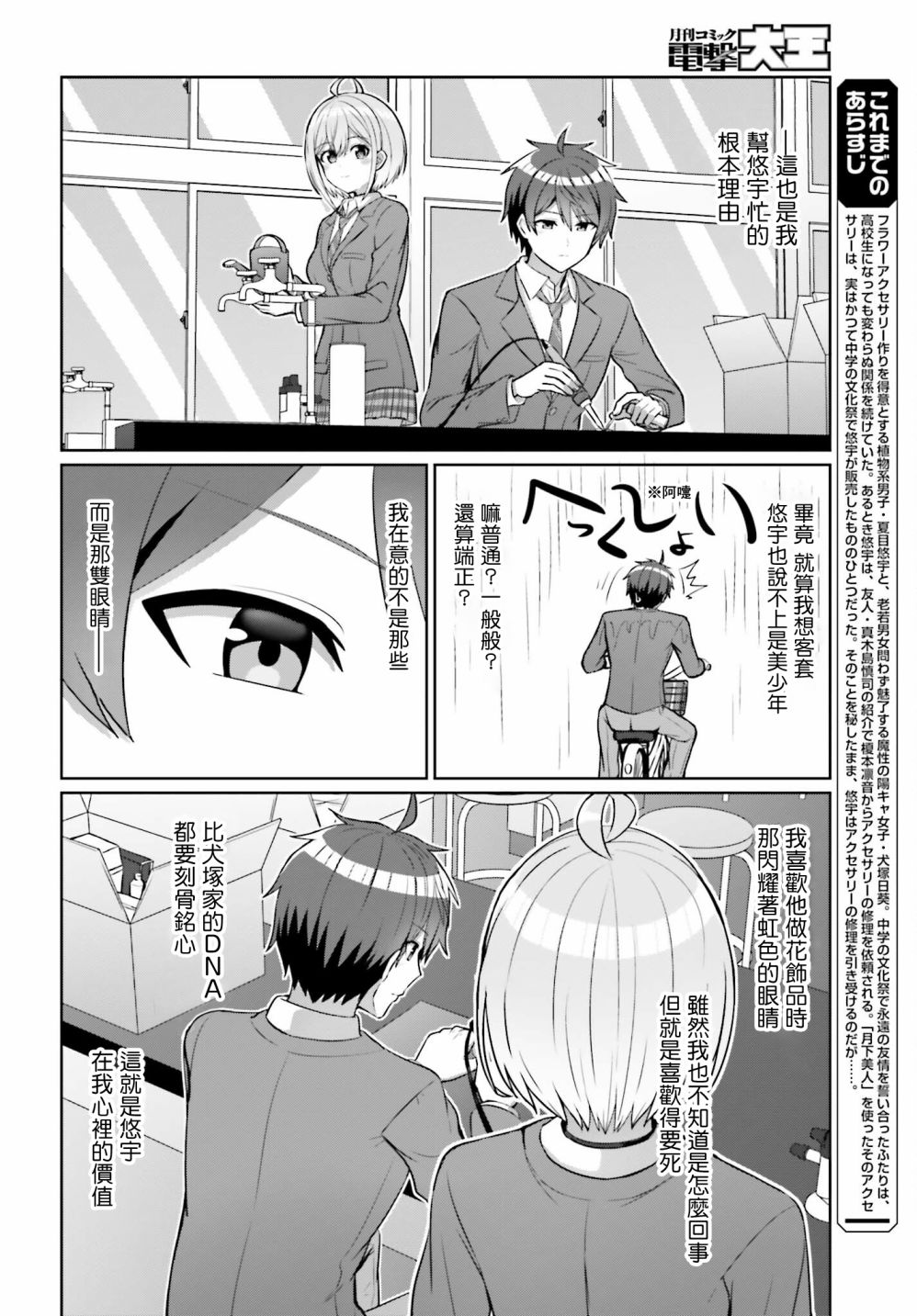 男女之间真的存在友情吗漫画,第7话5图