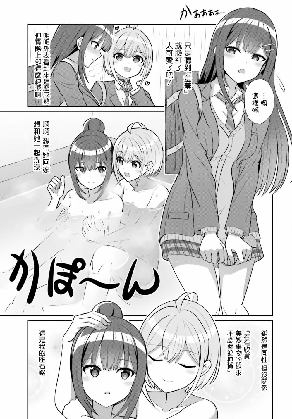 男女之间真的存在友情吗漫画,第7话4图