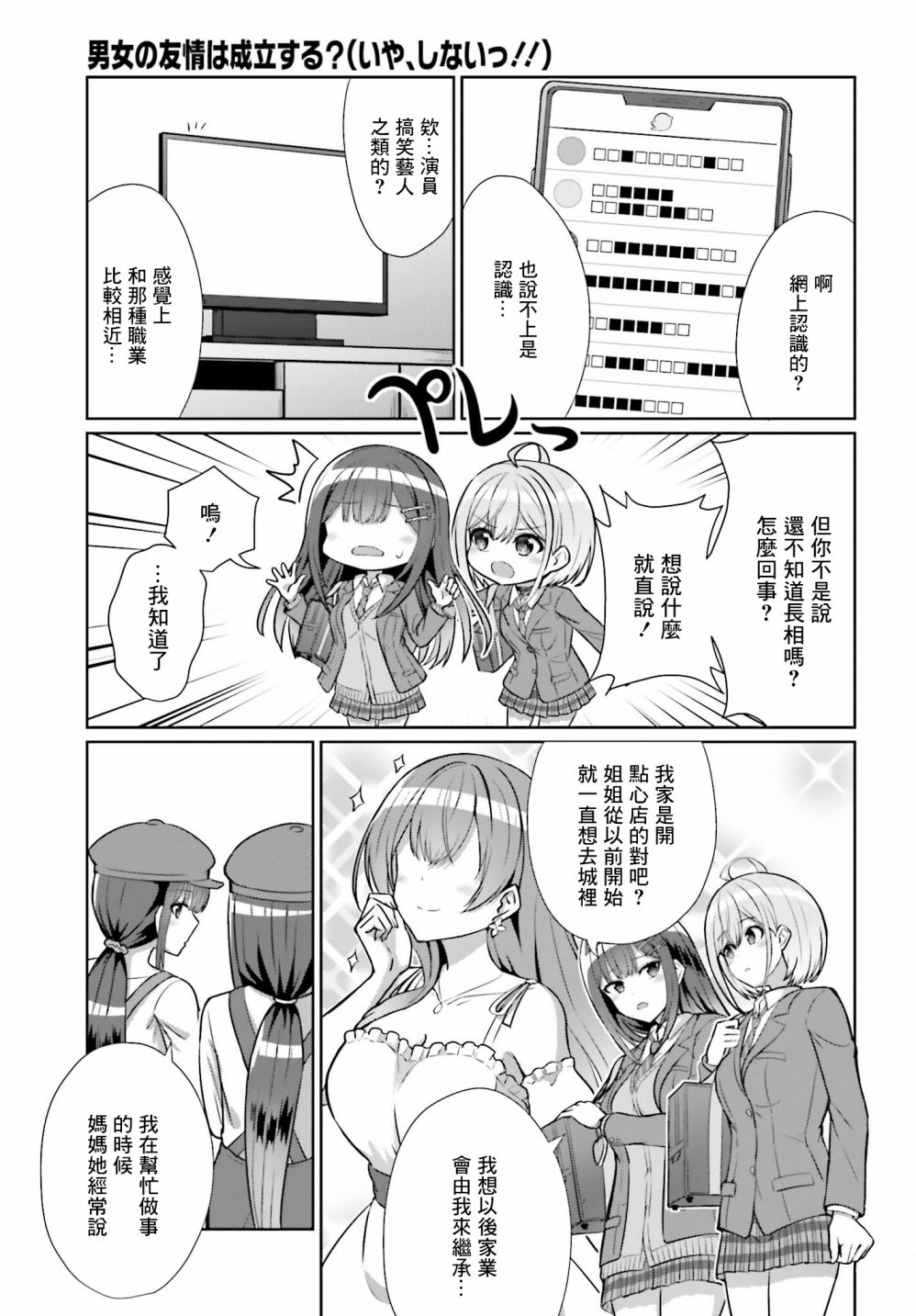 男女之间真的存在友情吗漫画,第7话5图