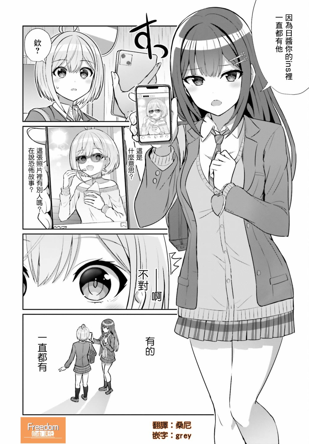 男女之间真的存在友情吗漫画,第7话3图