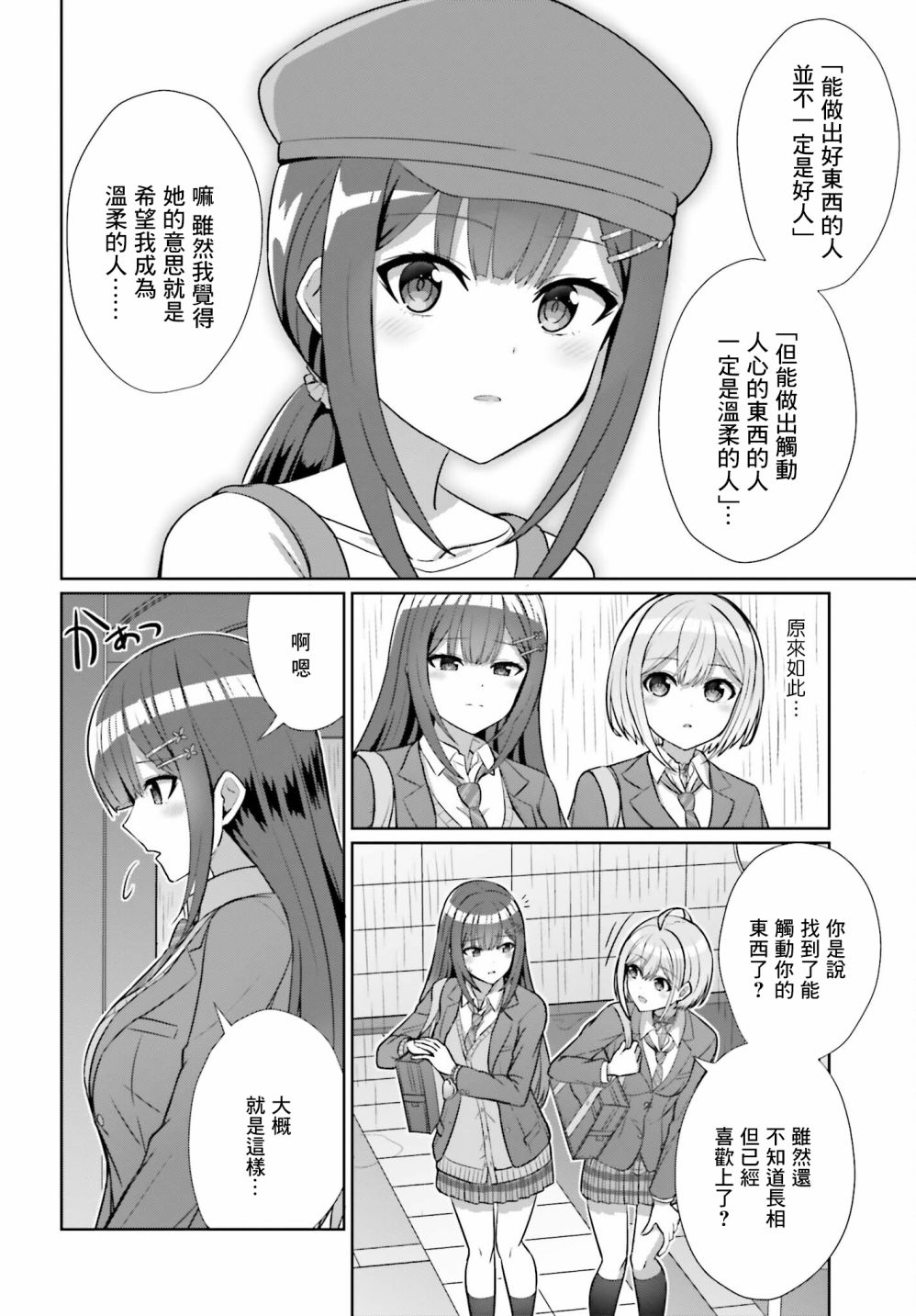 男女之间真的存在友情吗漫画,第7话1图