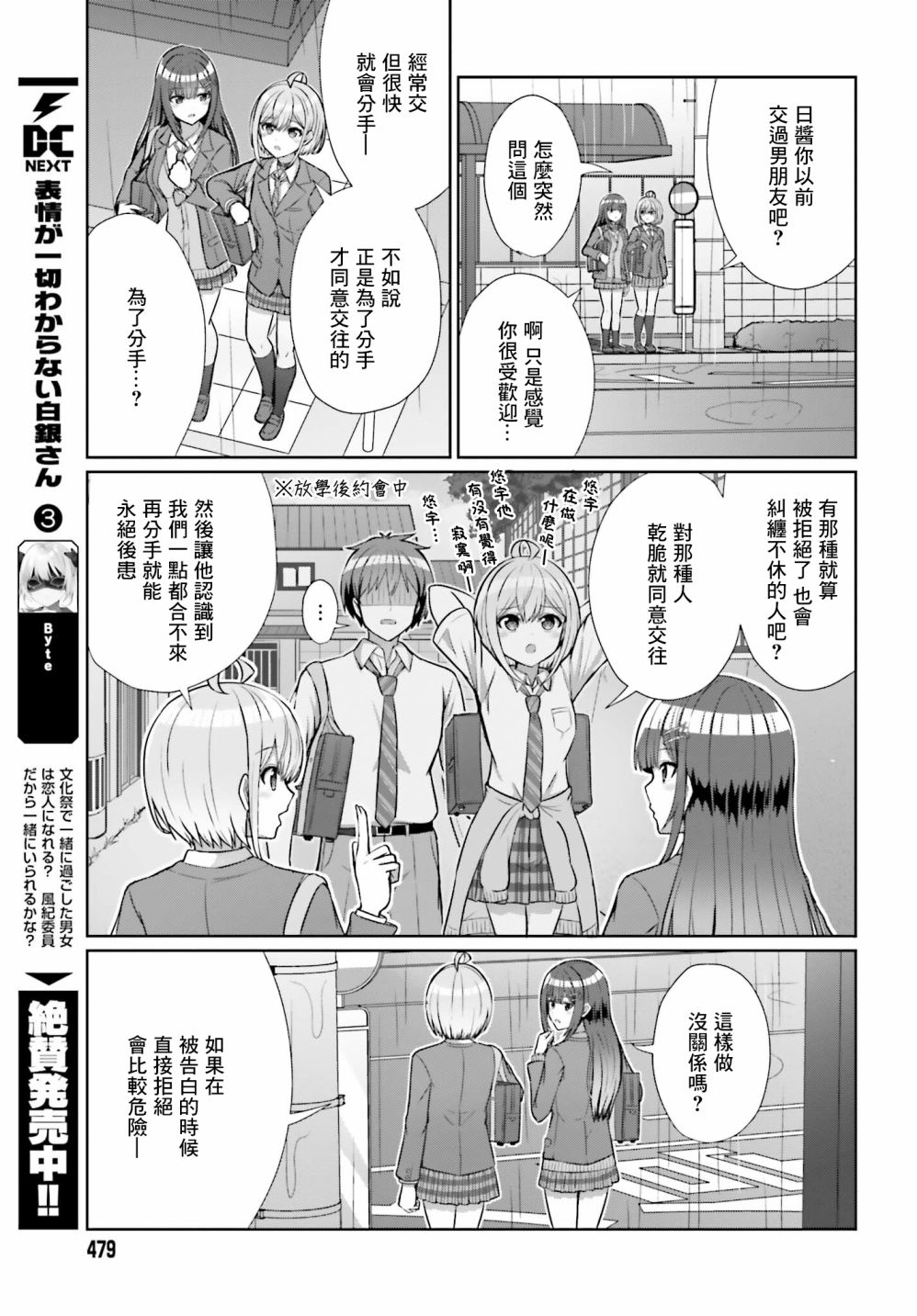 男女之间真的存在友情吗漫画,第7话3图