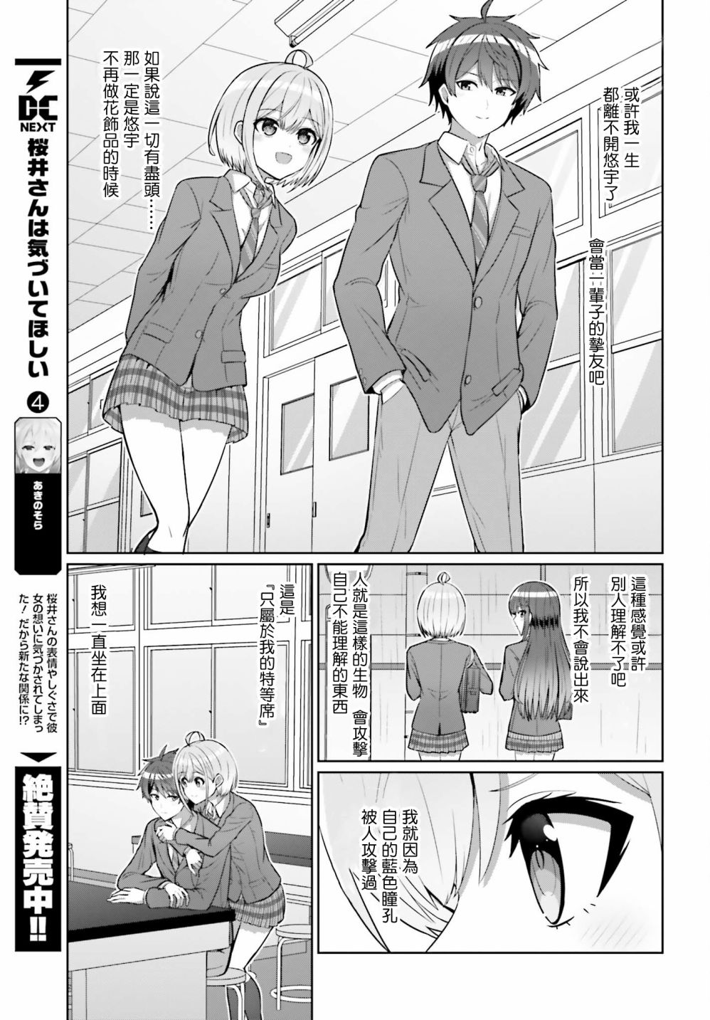 男女之间真的存在友情吗漫画,第7话1图