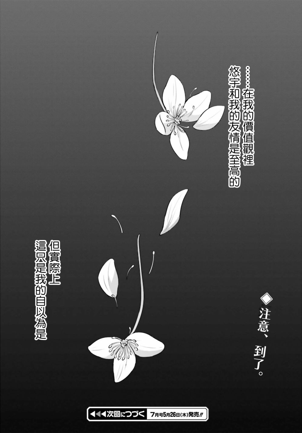 男女之间真的存在友情吗漫画,第7话2图