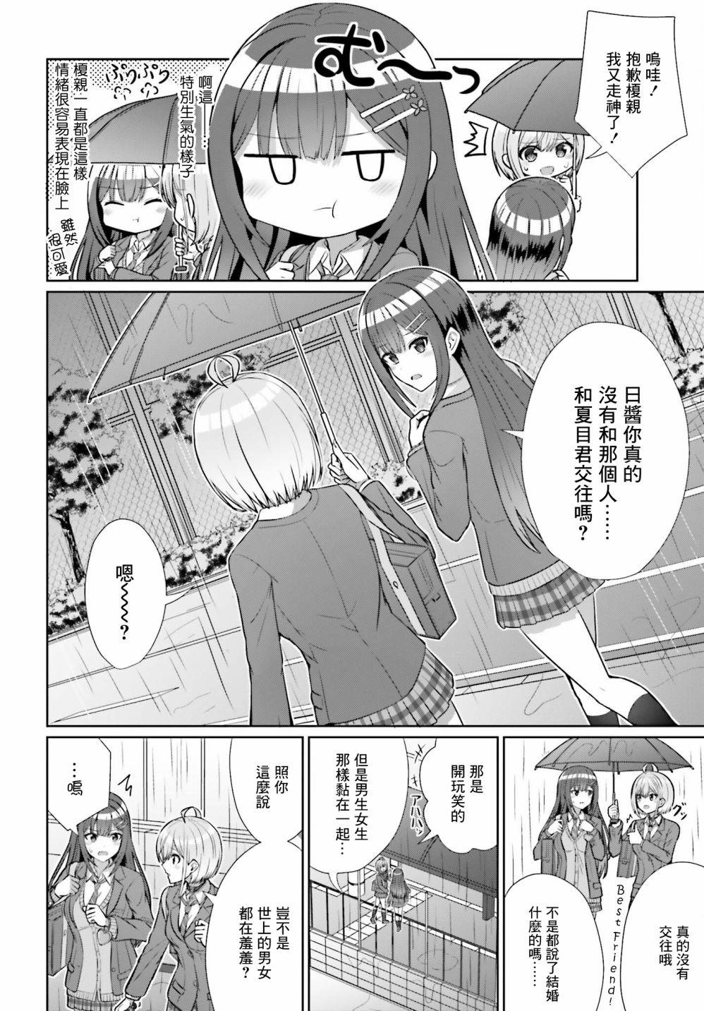 男女之间真的存在友情吗漫画,第7话3图