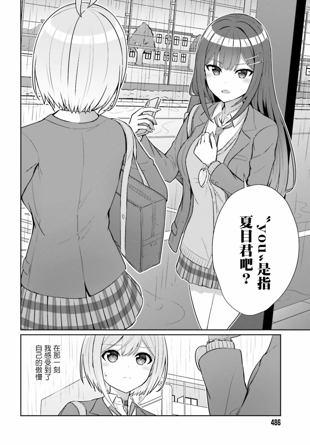 男女之间真的存在友情吗漫画,第7话5图