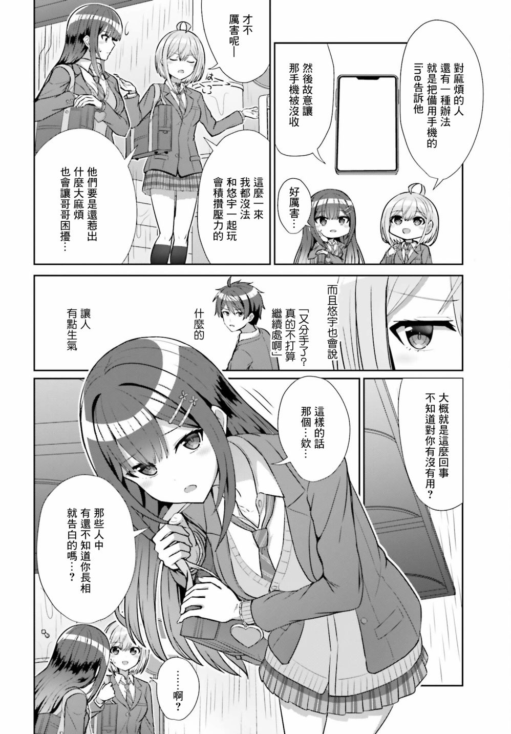 男女之间真的存在友情吗漫画,第7话4图