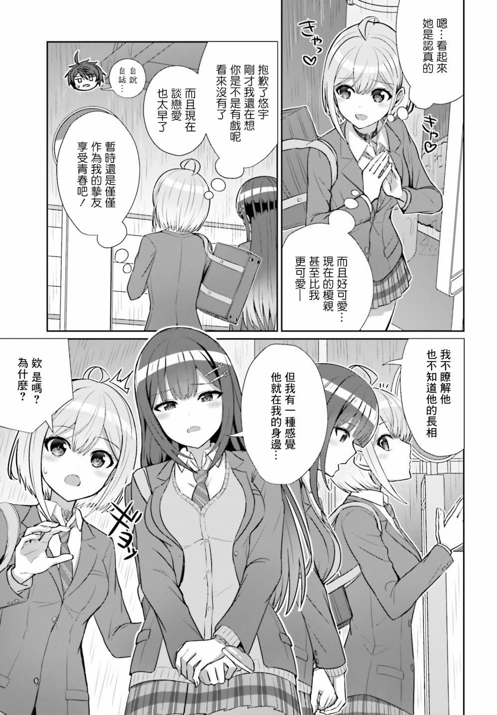 男女之间真的存在友情吗漫画,第7话2图