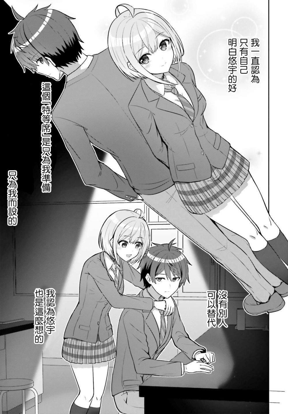 男女之间真的存在友情吗漫画,第7话1图