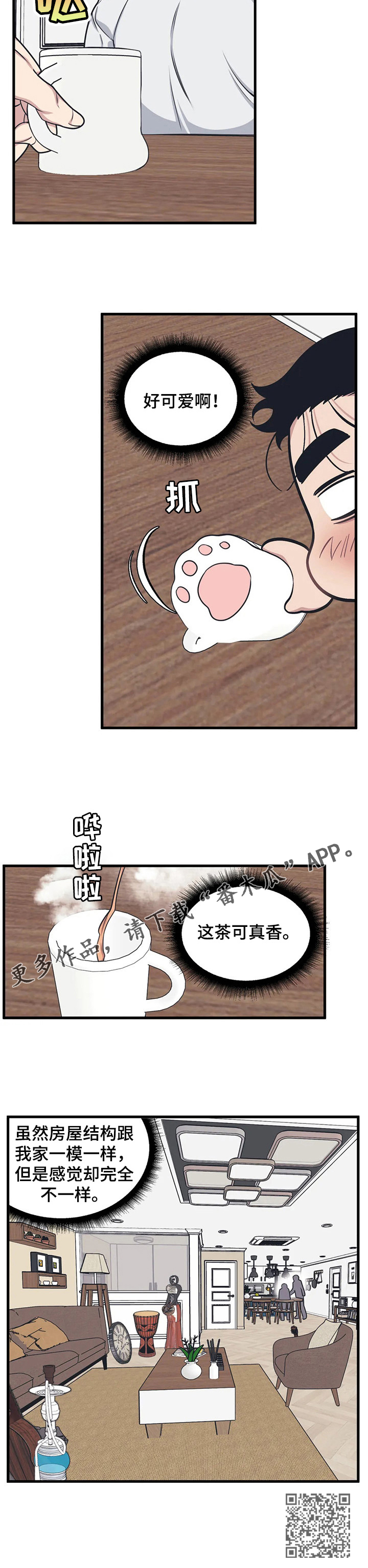 我的baby许嵩漫画,第10话1图