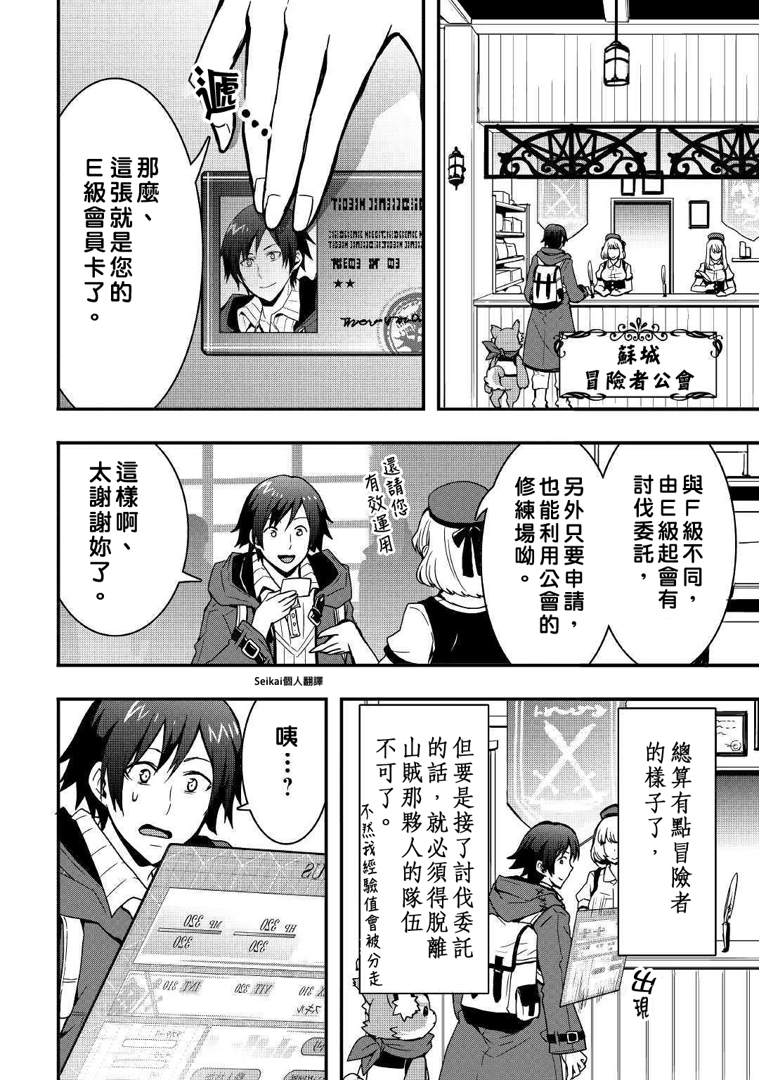 以装备制作系开挂技能自由的过活漫画,第7.2话5图