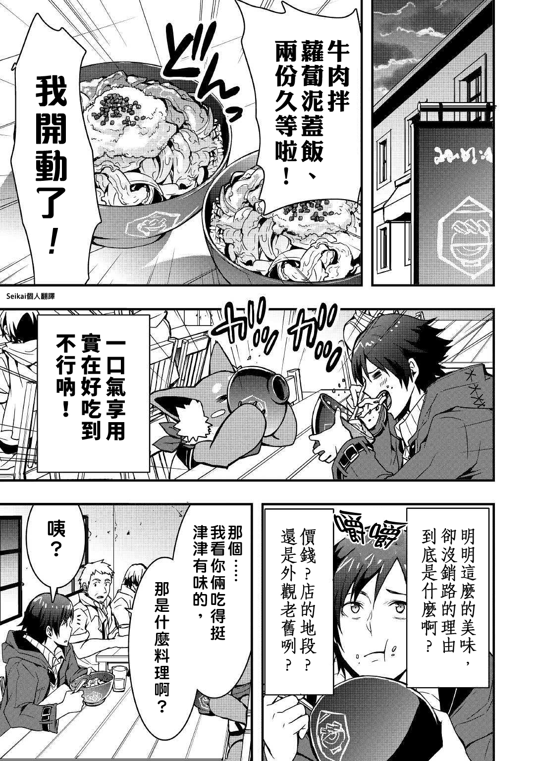 以装备制作系开挂技能自由的过活漫画,第7.2话2图