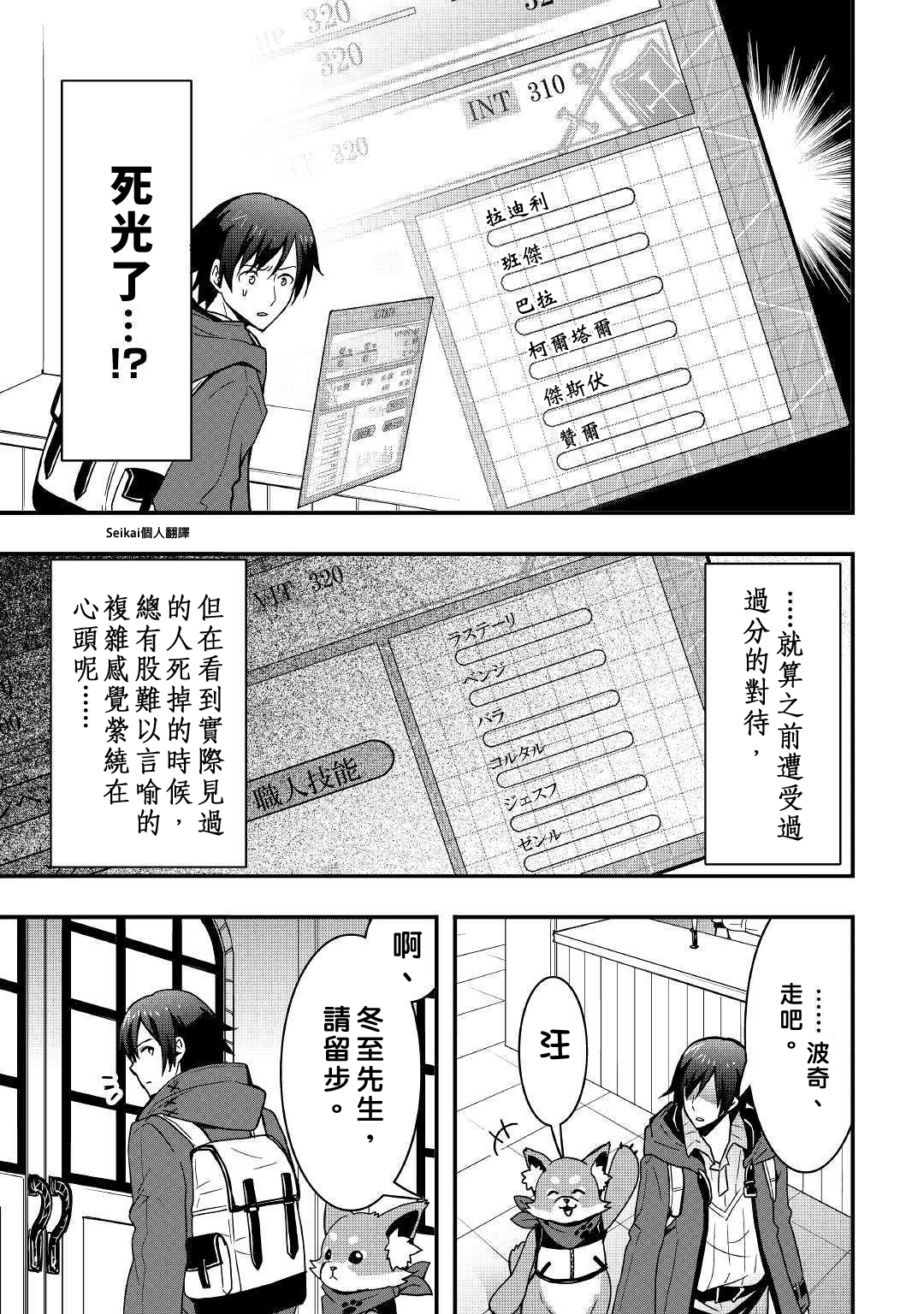 以装备制作系开挂技能自由的过活轻小说漫画,第7.2话1图