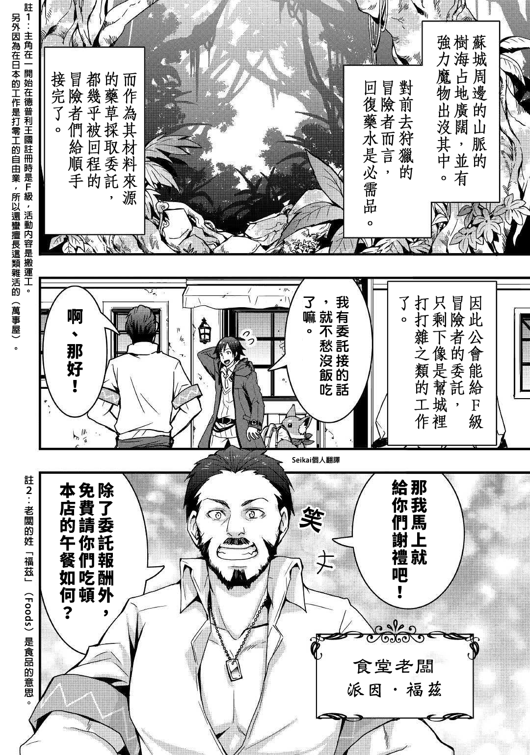 以装备制作系开挂技能自由的过活漫画,第7.2话2图