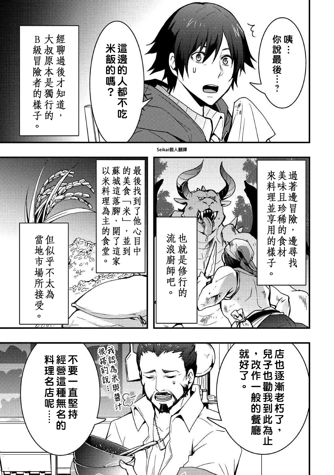 以装备制作系开挂技能自由的过活漫画,第7.2话5图