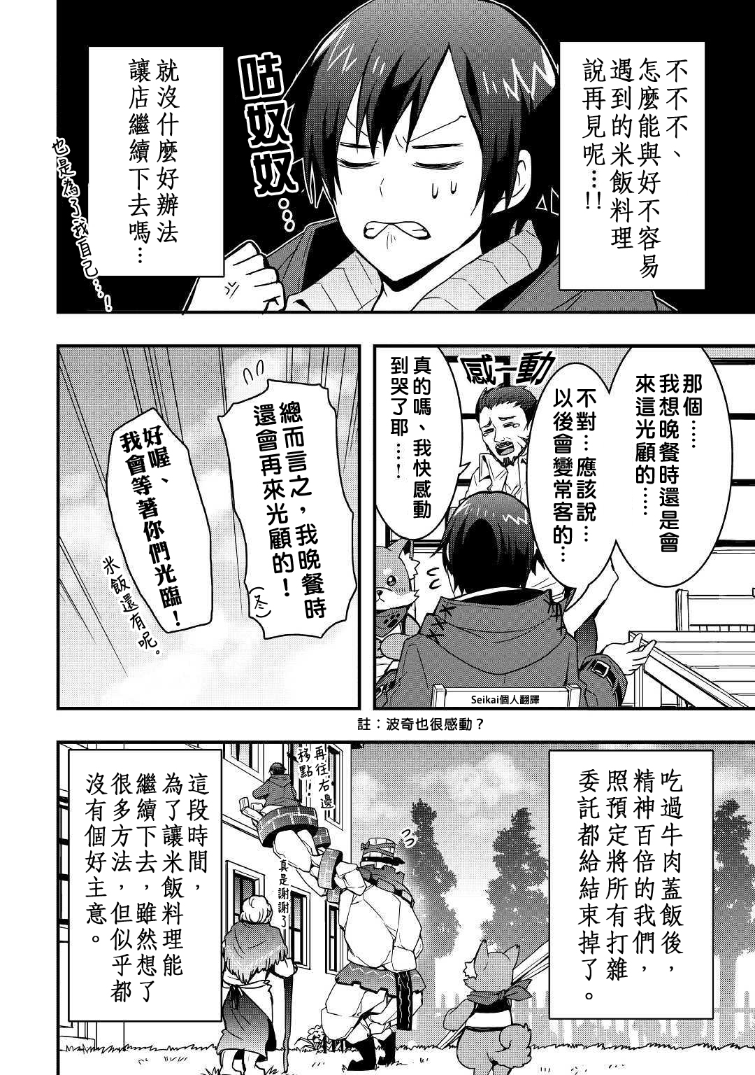 以装备制作系开挂技能自由的过活漫画,第7.2话1图