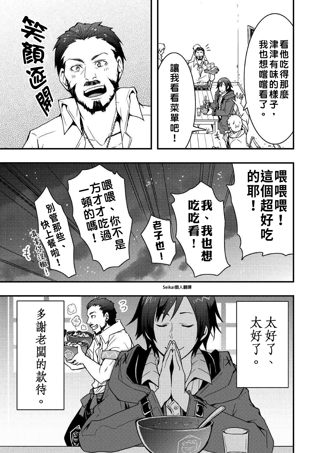 以装备制作系开挂技能自由的过活漫画,第7.2话4图