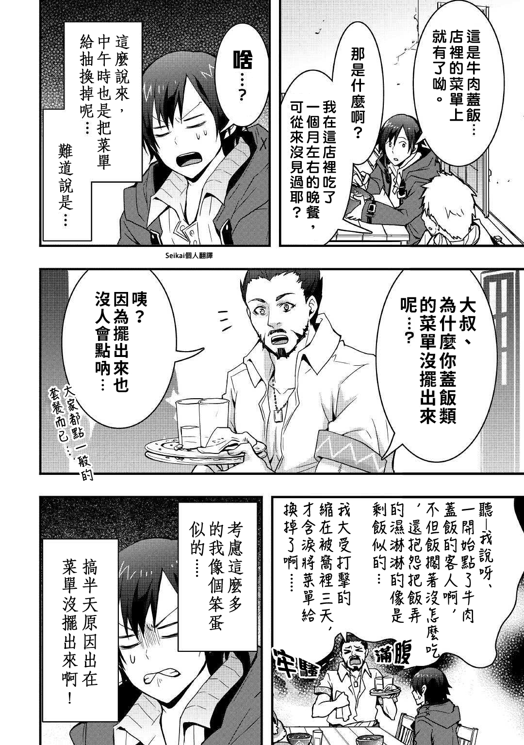 以装备制作系开挂技能自由的过活漫画,第7.2话3图