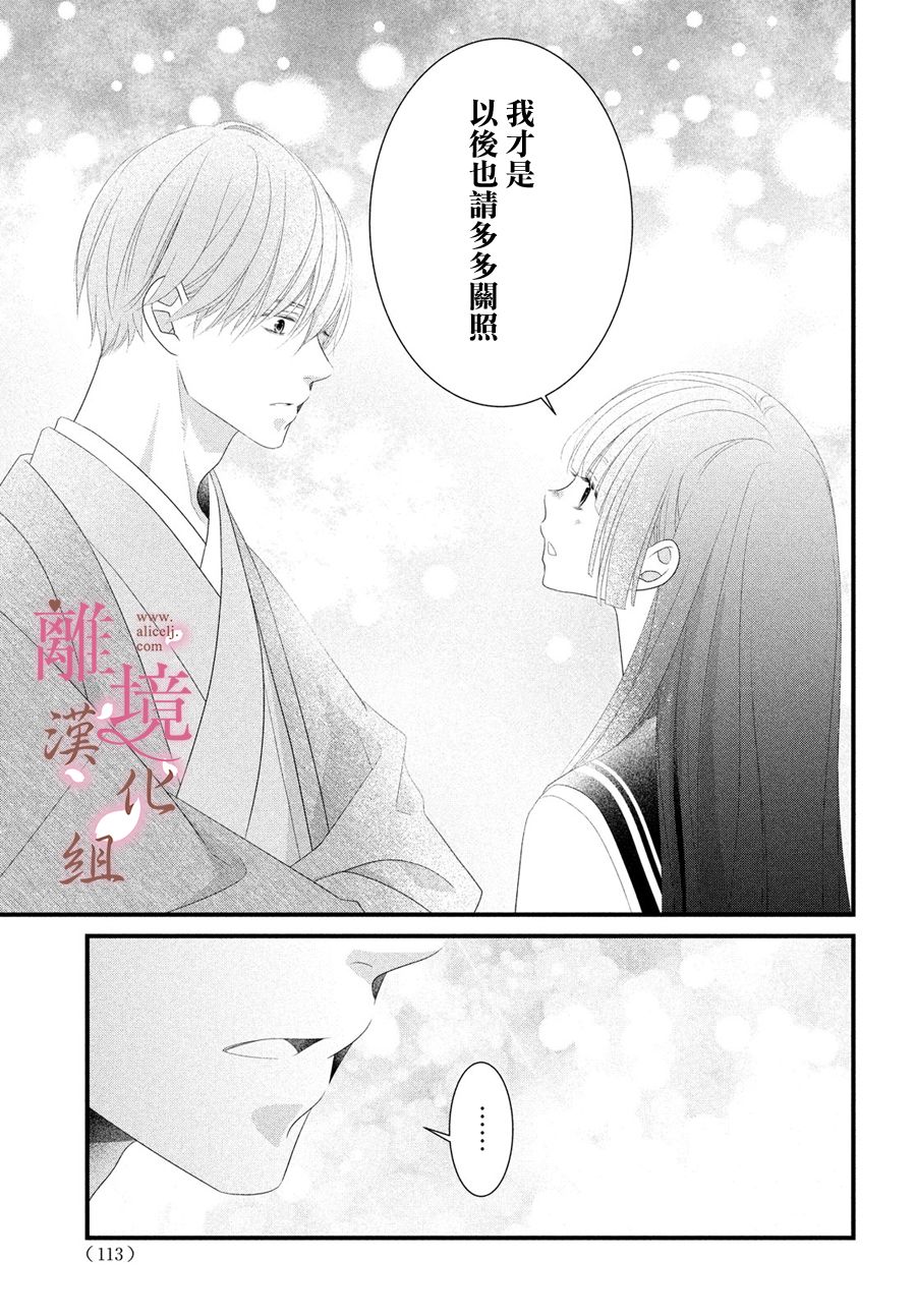 香月和谁在一起漫画,第7话3图