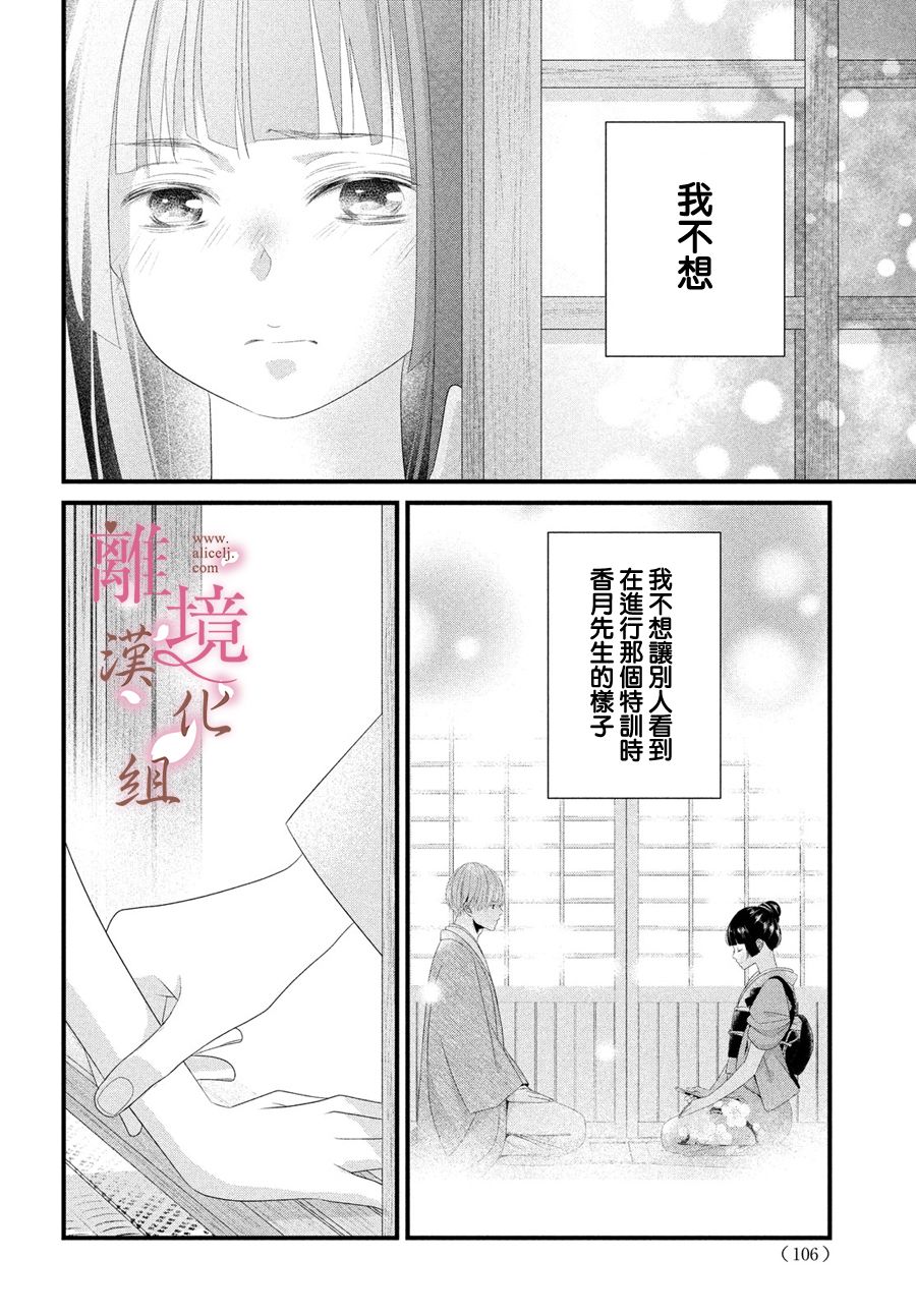 香月和谁在一起漫画,第7话1图