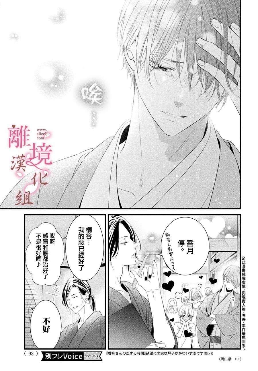 香月先生的恋爱时刻漫画,第7话3图