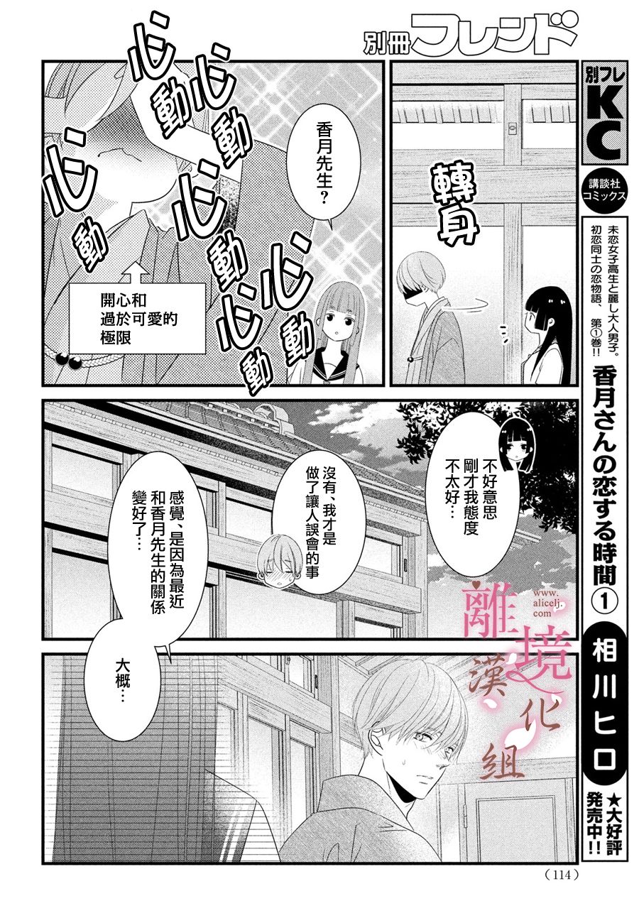 香月和谁在一起漫画,第7话4图