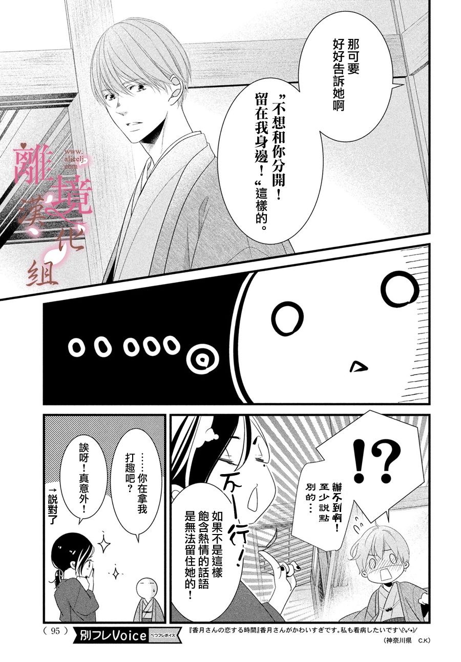 香月先生的恋爱时刻漫画,第7话5图