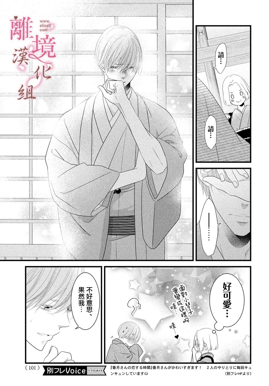 香月先生的恋爱时刻20漫画,第7话1图