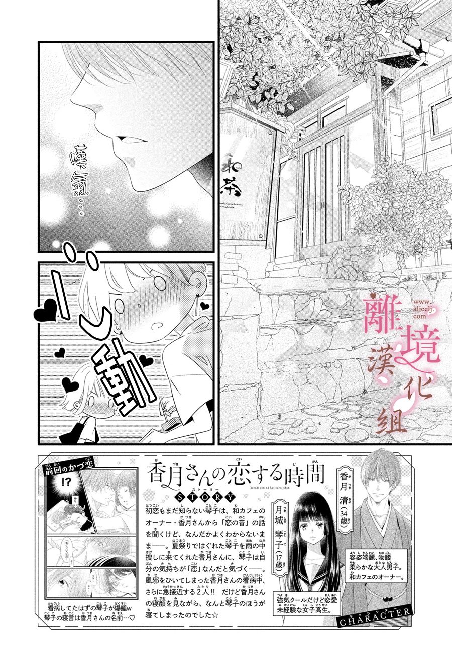 香月先生的恋爱时刻漫画,第7话2图