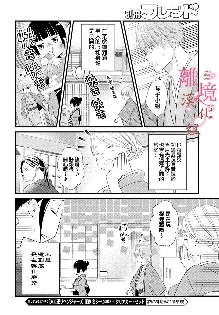 香月先生的恋爱时刻20漫画,第7话4图