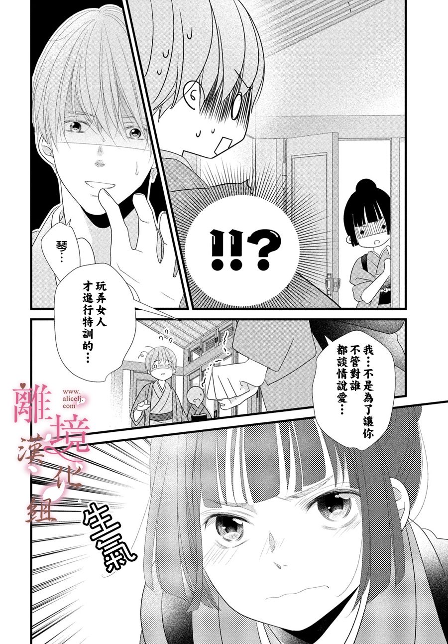 香月先生的恋爱时刻20漫画,第7话2图