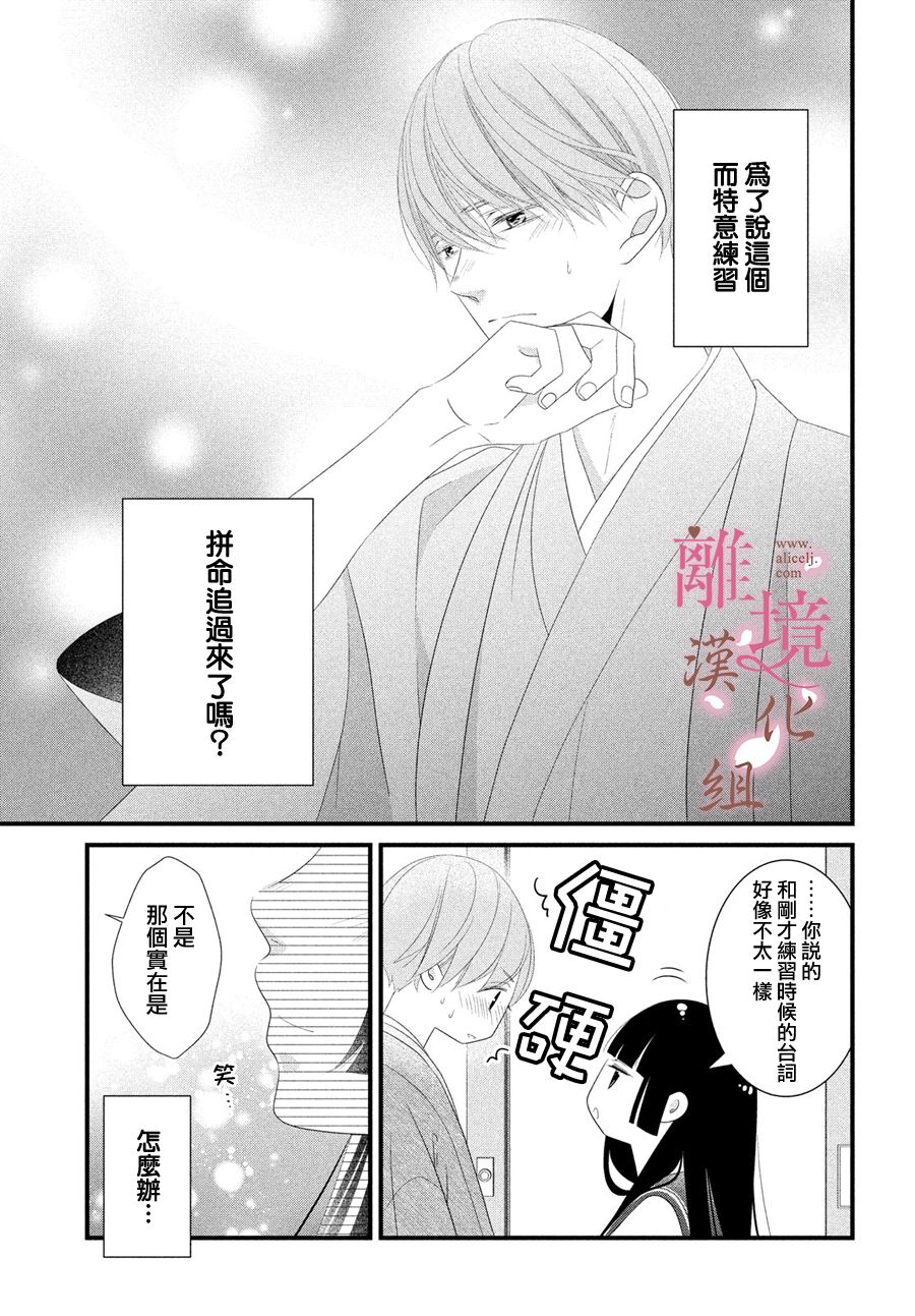 香月和谁在一起漫画,第7话1图